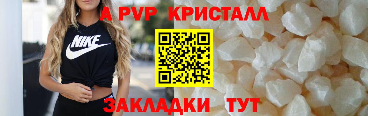 A-PVP кристаллы Сатка