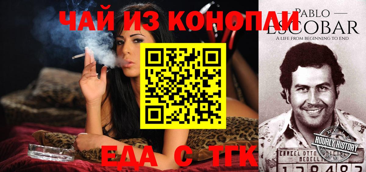 Еда ТГК конопля  Вход с VPN  Сатка 