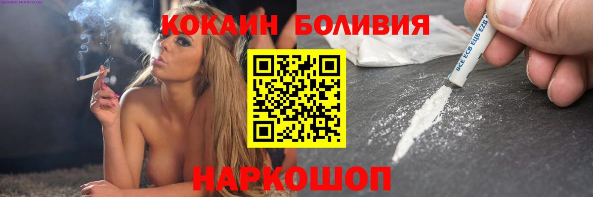 купить  цена  Кокаин Боливия  Вход с VPN  Сатка 