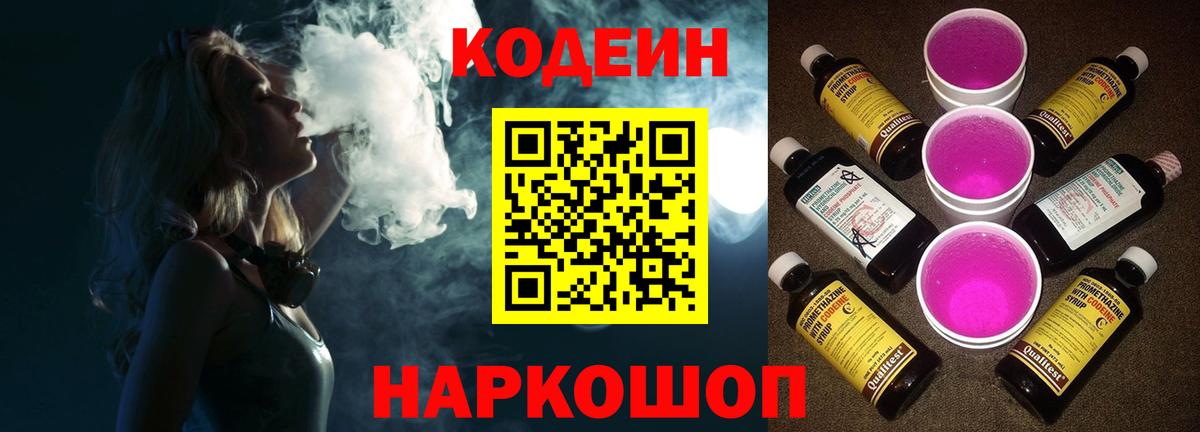 Сатка  Кодеиновый сироп Lean Purple Drank  Вход с VPN 