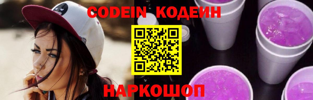 Кодеиновый сироп Lean напиток Lean (лин) Сатка