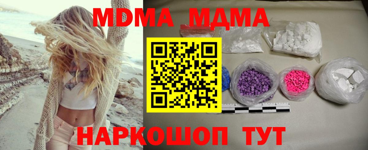 МДМА VHQ  Вход с VPN  Сатка  МДМА Molly 