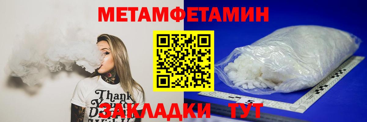 МЕТАМФЕТАМИН мет  Метамфетамин  Сатка  Вход с VPN 
